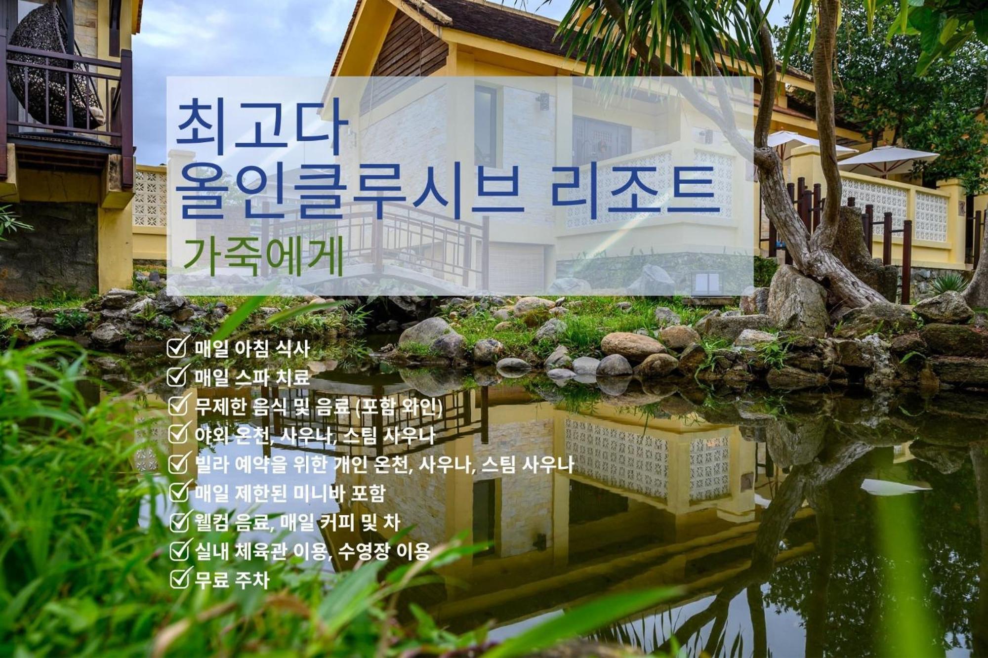 绽放岛屿度假村-全包式 岘港 外观 照片